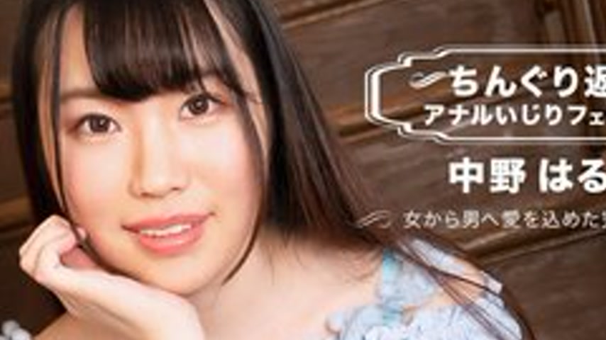 sextop1 — 1PONDO-071123-001 1Pondo-071123_001 — Chinguri Return Anal M — khung hình 2