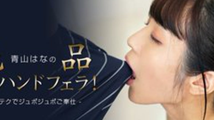 sextop1 — 1PONDO-112423-001 1Pondo-112423_001 — Hana Aoyama’s ex — khung hình 2