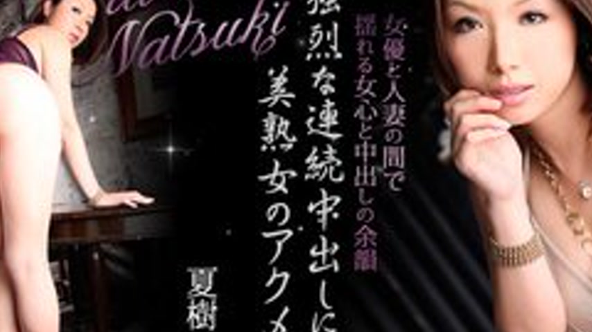 sextop1 — HEYZO-0043 Kaoru Natsuki (Tsubaki Kato) [Kaoru Natsuki] Lust — khung hình 2