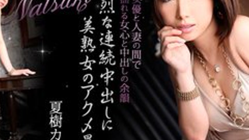 sextop1 — HEYZO-0043 Kaoru Natsuki (Tsubaki Kato) [Kaoru Natsuki] Lust — khung hình 4