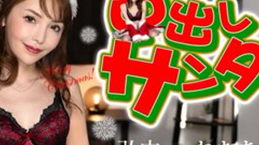 sextop1 — CARIBBEANCOM-122124-001 creampie santa 2024 — khung hình 4