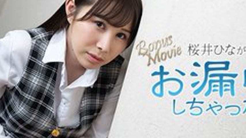 sextop1 — HEYZO-3900 Hina Sakurai wet herself! – Hina Sakurai — khung hình 2