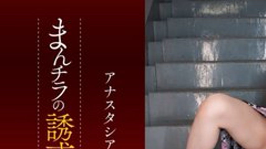 sextop1 — 1PONDO-070426-001 1Pondo-070426_001 — Seducing by Flashing P — khung hình 1