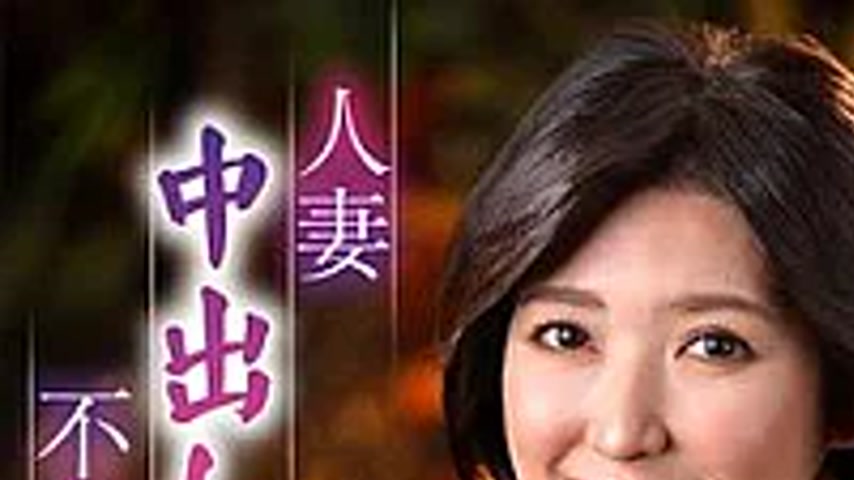 sextop1 — CNSTV-014 Married woman’s affair trip with unprotected — khung hình 1