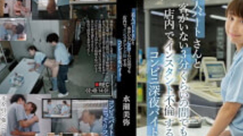 sextop1 — MOON-054 A Late-night Convenience Store Worker Who Has An Af — khung hình 2
