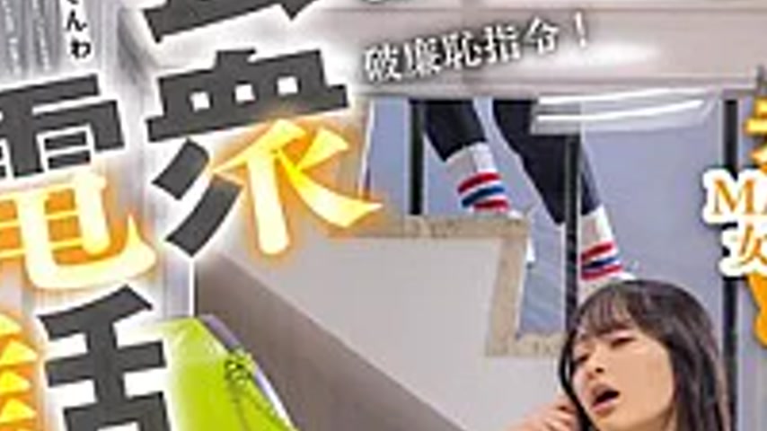 sextop1 — SGKI-094 Public Phone Booth, 360 Degrees Visible, A Lively B — khung hình 3