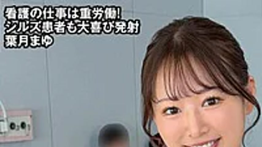 sextop1 — NAMH-068 Uncut Namanama Clinic: Divine Vaginal Care Nurse, 1 — khung hình 1
