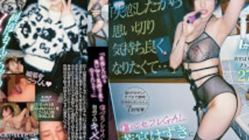 sextop1 — JERA-040 “I’m Heartbroken So I Want To Feel Really Goo — khung hình 4