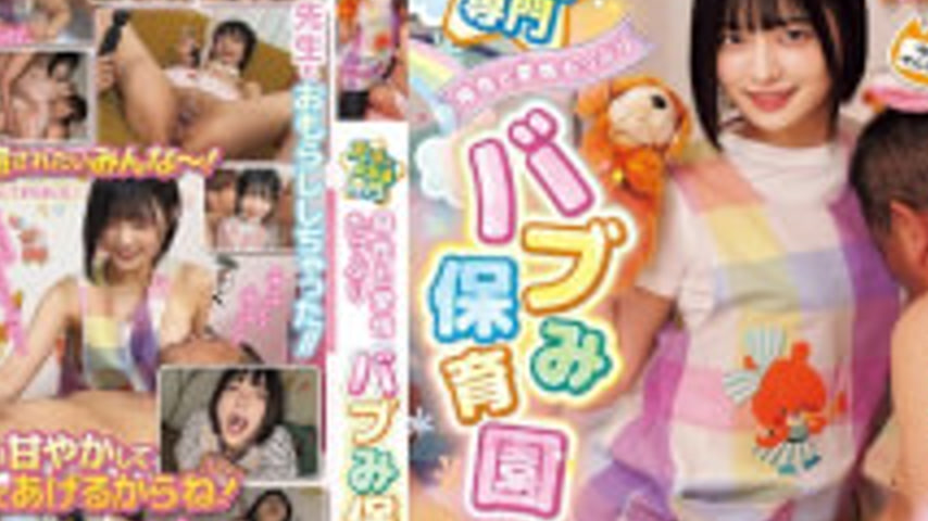 sextop1 — DSAM-004 Nursery School Specializing In Older Cdren, Filled — khung hình 4