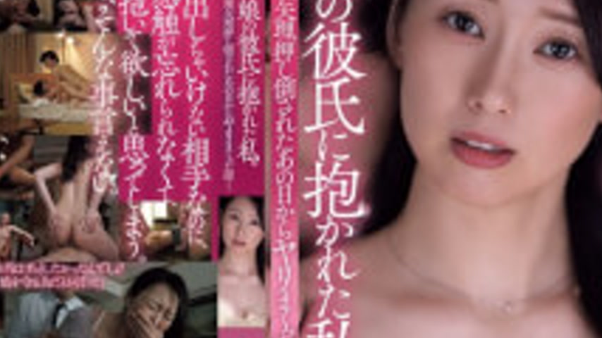 sextop1 — ADN-790 I Was Embraced By My Daughter’s Boyfriend. The Story — khung hình 4
