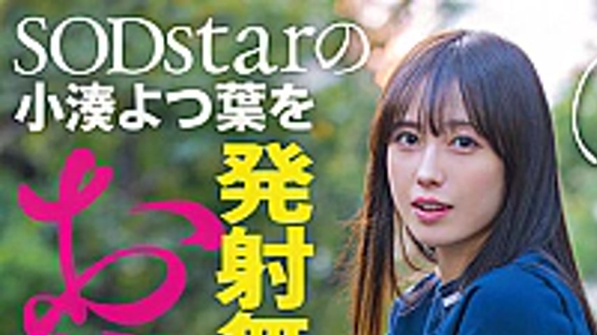 sextop1 — START-281-SUB [English Subtitle] Yotsuha Komonato — khung hình 1