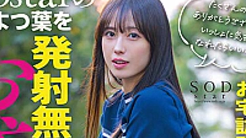sextop1 — START-281-SUB [English Subtitle] Yotsuha Komonato — khung hình 2