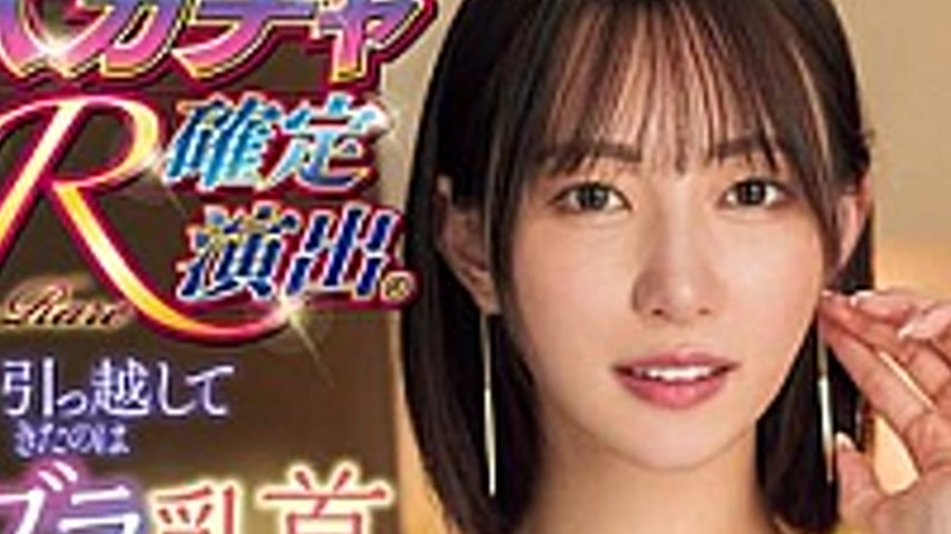 sextop1 — ROYD-232-SUB [English Subtitle] Neighbor Gacha UR Confirmed  — khung hình 2