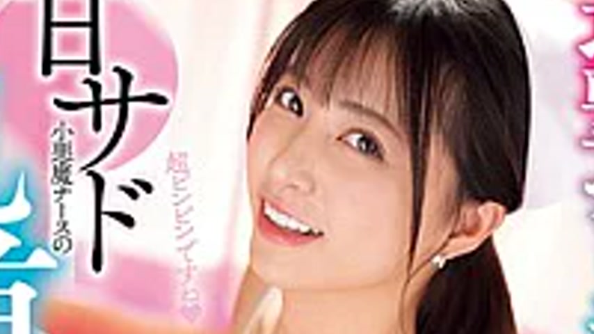 sextop1 — WAAA-626 Sweet, Sadistic, Devilish Nurse’s Grinning Ni — khung hình 2
