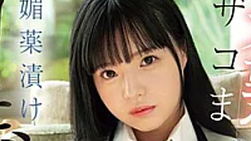 sextop1 — MIDA-687 Immature Pussy Turned Into A Weakling Pussy, Dr**ge — khung hình 2