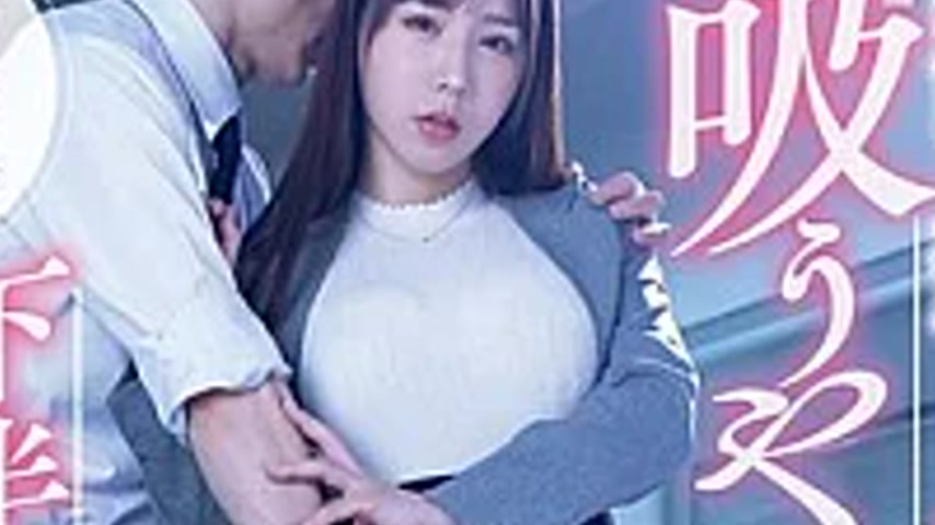 sextop1 — ATID-689 A Female Boss Is Repeatedly Brought To Orgasm By He — khung hình 4