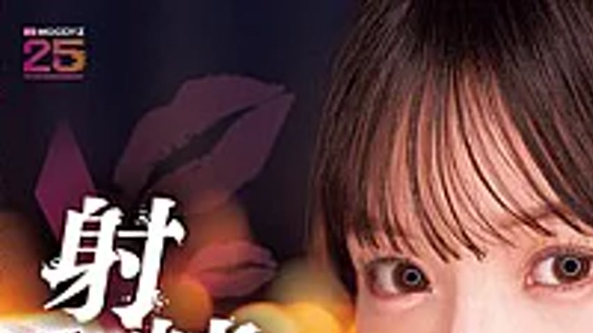 sextop1 — MIDA-691 Ejaculation (Death) Kiss Esthetics ~ An Irresistibl — khung hình 1