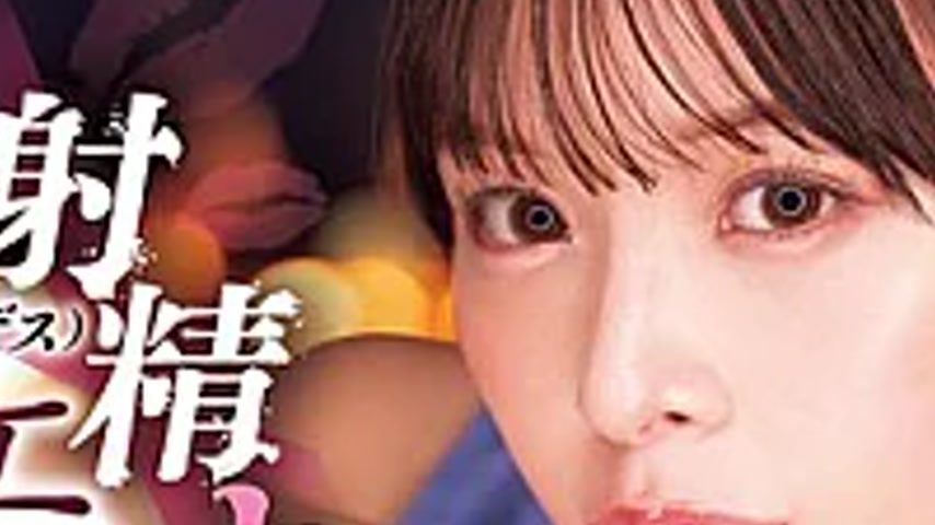 sextop1 — MIDA-691 Ejaculation (Death) Kiss Esthetics ~ An Irresistibl — khung hình 3