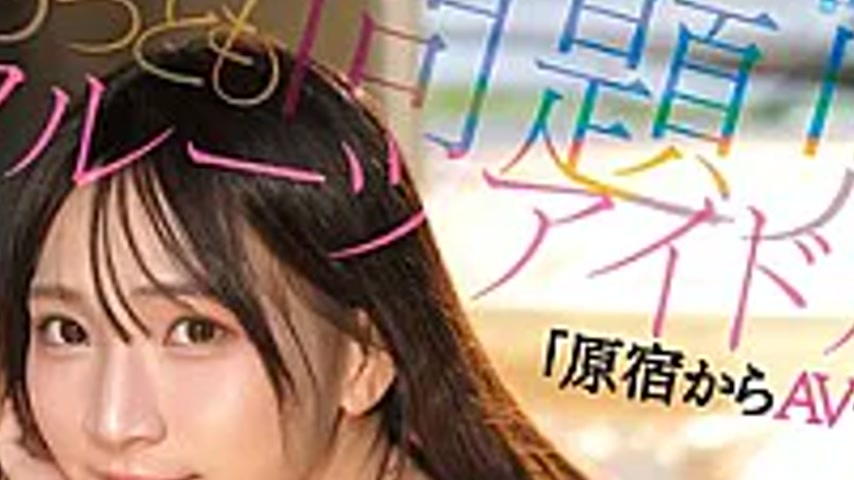 sextop1 — CAWB-005 “From Harajuku To AV”: The Most Trouble — khung hình 2