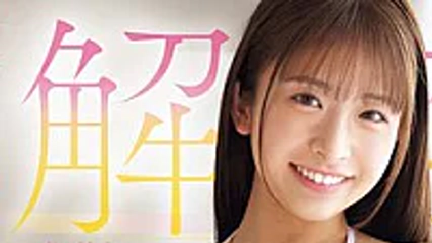 sextop1 — MIDA-695 Unleashed: First Ever Unprotected Sex With Ejaculat — khung hình 1