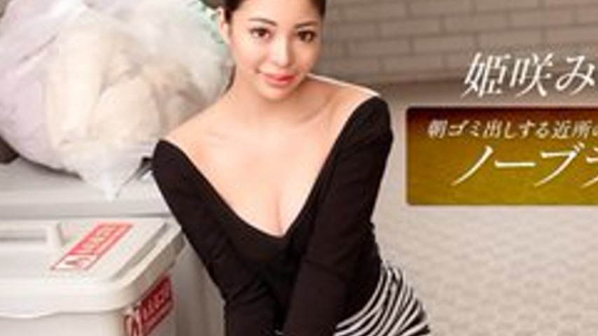 sextop1 — 1PONDO-010326-001 1Pondo-010326_001 — Miharu Himesaki, The P — khung hình 2