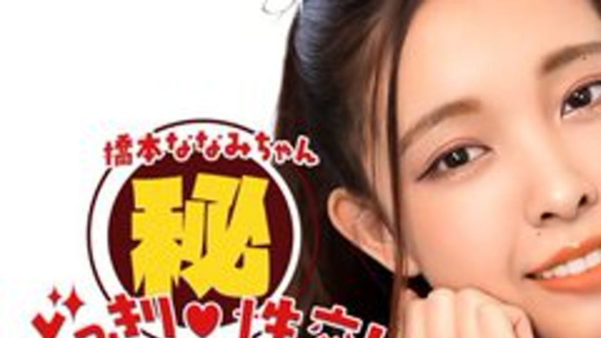 sextop1 — 1PONDO-010826-001 1Pondo-010826_001 — Nanami Hashimoto! Secr — khung hình 1