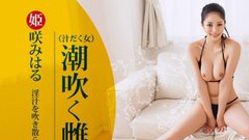 sextop1 — 1PONDO-020826-001 1Pondo-020826_001 — A Spectacular Squirtin — khung hình 1