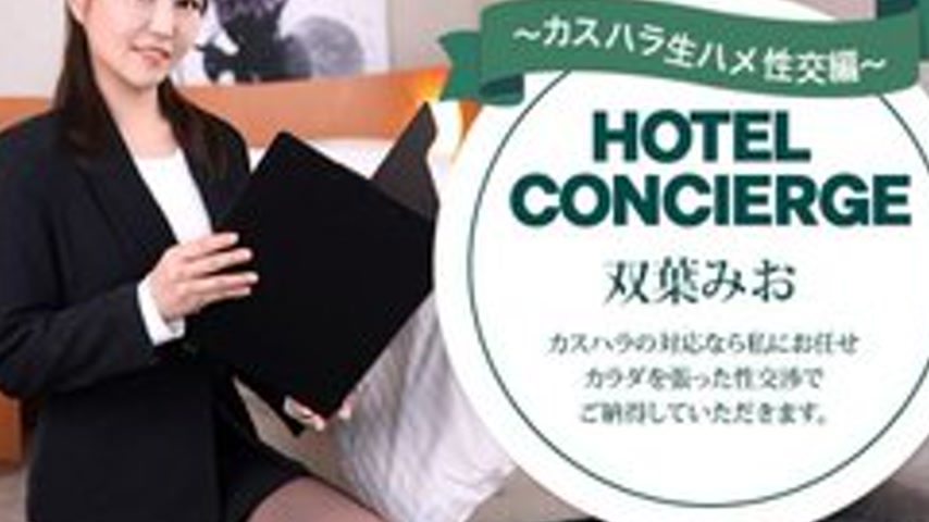 sextop1 — 1PONDO-030726-001 1Pondo-030726_001 — Hotel Concierge Mio Fu — khung hình 4