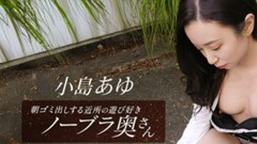 sextop1 — 1PONDO-032826-001 1Pondo-032826_001 — A Playful, Braless Hou — khung hình 1