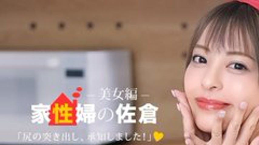 sextop1 — 1PONDO-050926-001 1Pondo-050926_001 — Sakura The Housekeeper — khung hình 1