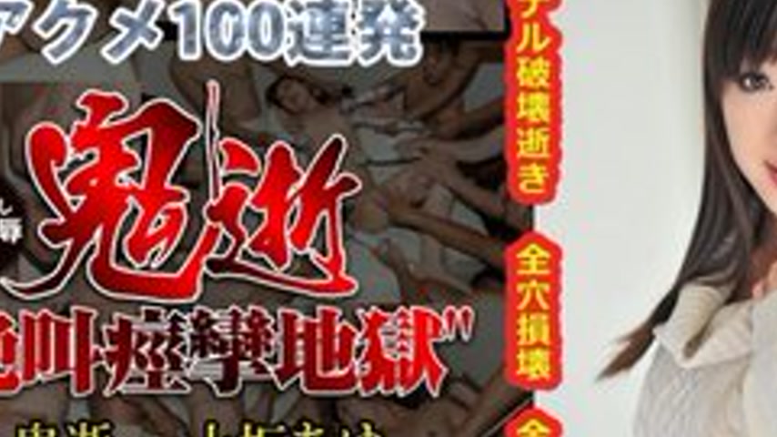 sextop1 — TOKYO-HOT-N0685 Uncensored Demonic Death – Ayu Uesaka — khung hình 2