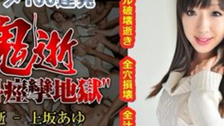 sextop1 — TOKYO-HOT-N0685 Uncensored Demonic Death – Ayu Uesaka — khung hình 4