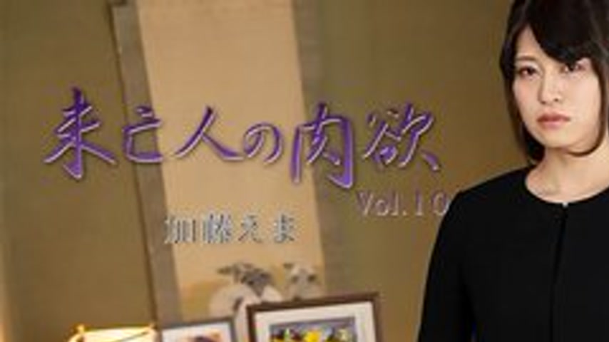 sextop1 — HEYZO-3881 Widow’s Lust Vol. 10 – Ema Kato — khung hình 1