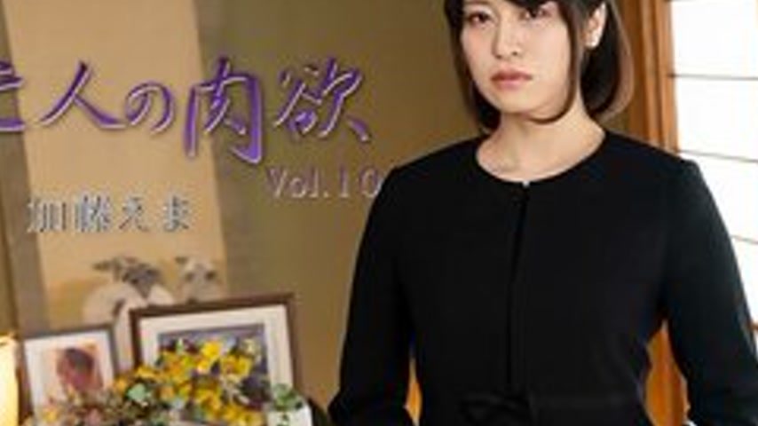 sextop1 — HEYZO-3881 Widow’s Lust Vol. 10 – Ema Kato — khung hình 2