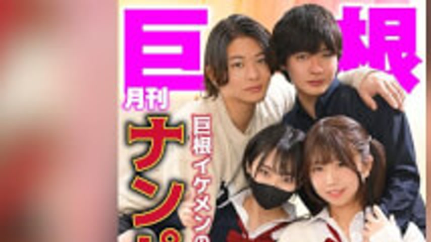 sextop1 — TLDC-061 Monthly Giant Cock: Pickup Techniques Of A Handsome — khung hình 1