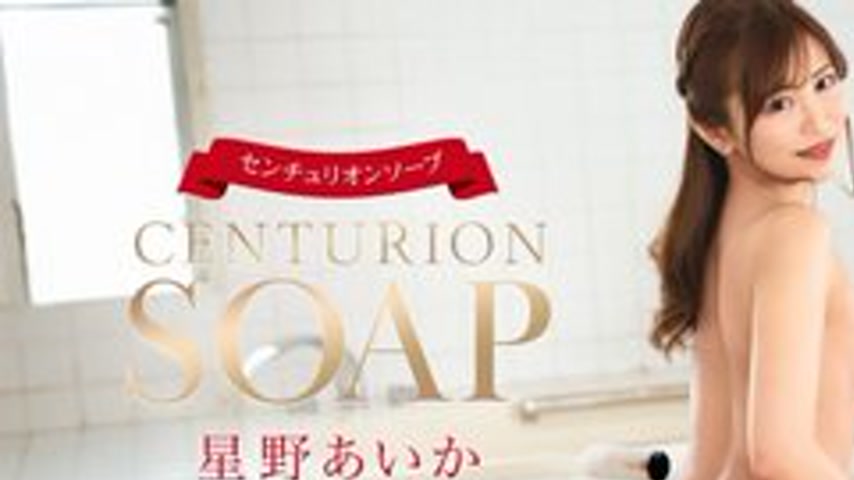 sextop1 — CARIBBEANCOM-070226-001 Centurion Soap – Aika Hoshino — khung hình 1