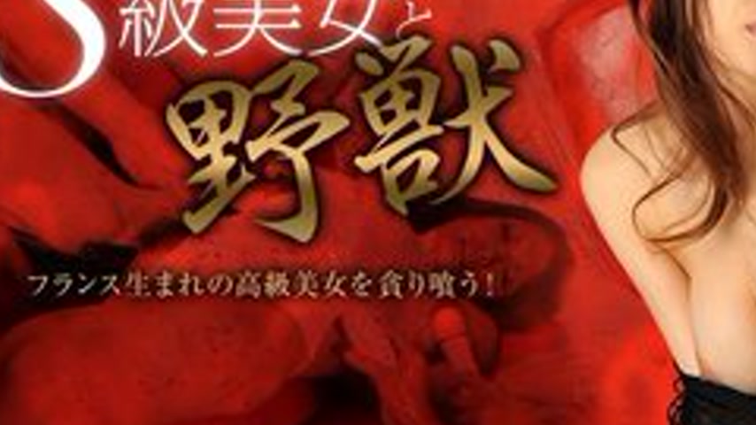sextop1 — CARIBBEANCOM-051512-022 S-Class Beauty And The Beast — khung hình 3