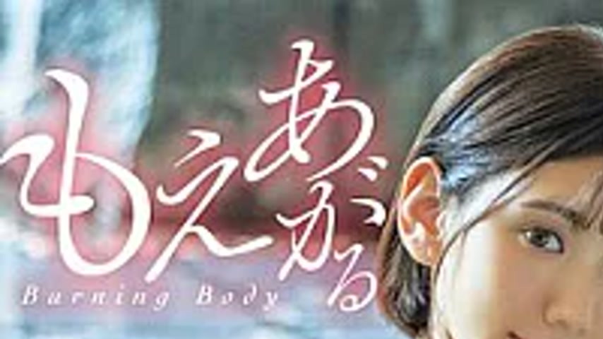 sextop1 — MARN-003 Burning Body/Moe Mikami — khung hình 1