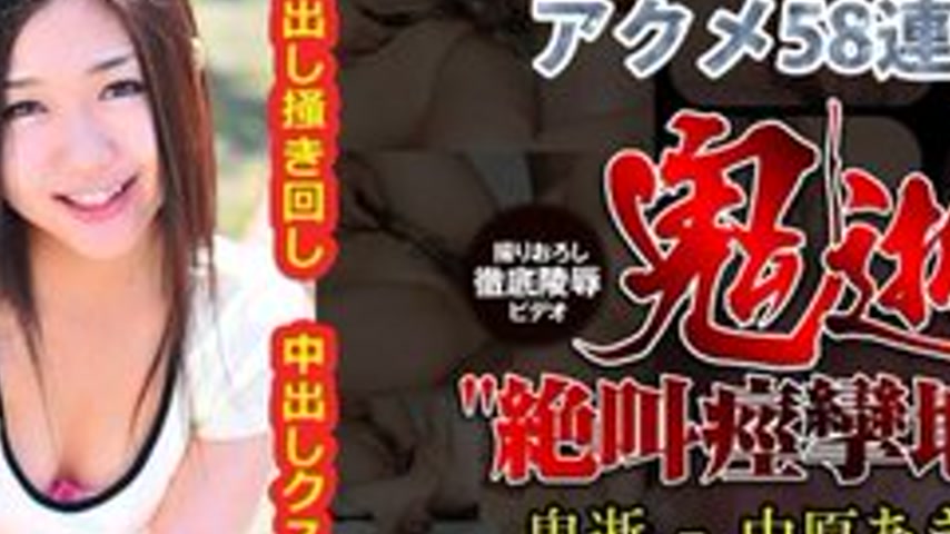 sextop1 — TOKYO-HOT-N0751 Uncensored Demonic Death – Akina Nakah — khung hình 2