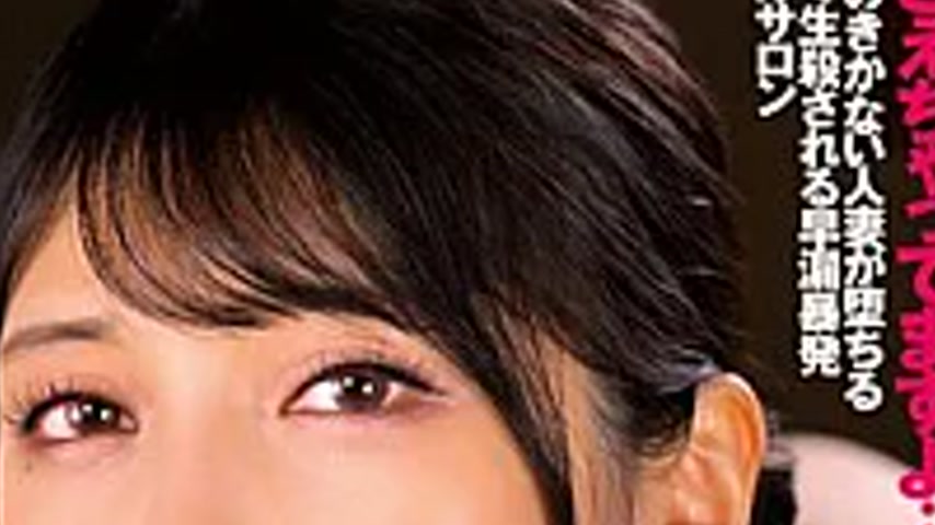 sextop1 — DFE-115 Married Woman’s Moans L**king During Esthetic — khung hình 4