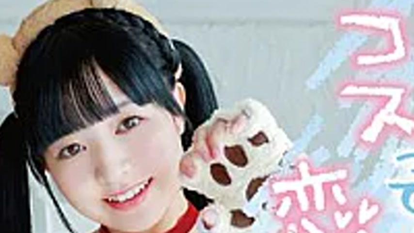 sextop1 — MMRAA-380 Cosplay! Fall In Love! / Aikawa Misora — khung hình 4