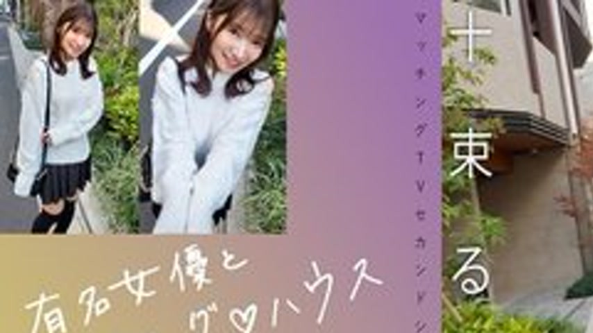sextop1 — [UNCENSORED-LEAK] 719MAG-077 “Matching With A Famous A — khung hình 1