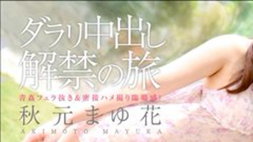 sextop1 — 1PONDO-062912-373 1Pondo-062912_373 — A Lazy Creampie Journe — khung hình 1