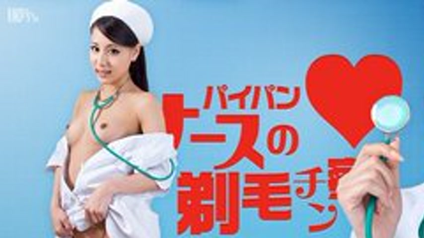sextop1 — CARIBBEANCOM-063012-062 Shaved Nurse’s Penis Inspectio — khung hình 1