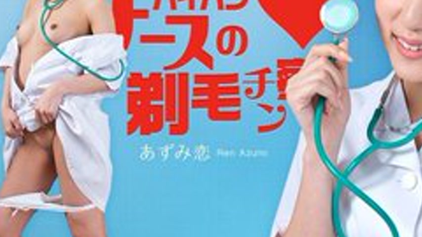 sextop1 — CARIBBEANCOM-063012-062 Shaved Nurse’s Penis Inspectio — khung hình 3