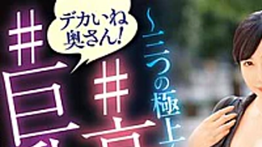 sextop1 — JKSR-738 Wow, Wife, You’re Huge! ~Three Ultimate Featu — khung hình 1