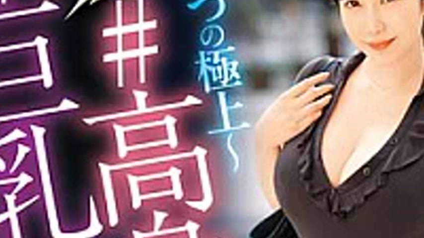 sextop1 — JKSR-738 Wow, Wife, You’re Huge! ~Three Ultimate Featu — khung hình 3