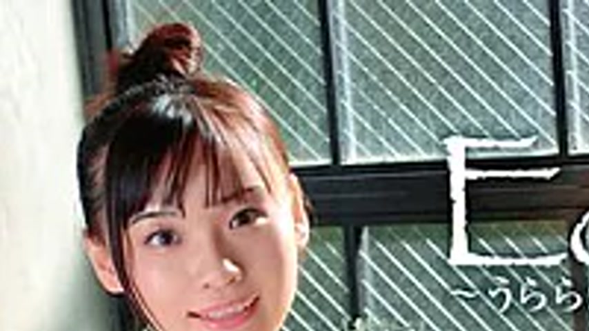 sextop1 — MBDD-2174 Eden ~A Bright Relationship~/Kanon Urara — khung hình 1