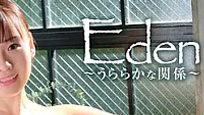 sextop1 — MBDD-2174 Eden ~A Bright Relationship~/Kanon Urara — khung hình 4