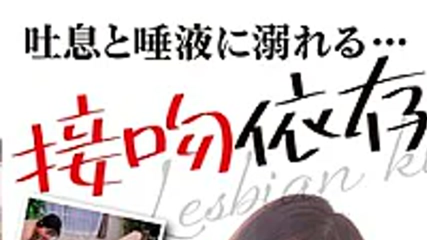 sextop1 — NEO-135 Kissing-addicted Lesbians: Kasumi Tsukino & Haru — khung hình 1